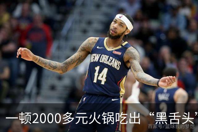 一顿2000多元火锅吃出“黑舌头”？当事人称很闹心未付餐费，店方回应：市监局已取样，网友吵翻了