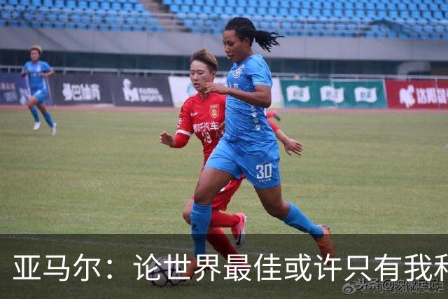 亚马尔：论世界最佳或许只有我和姆巴佩，今年金球奖该给我