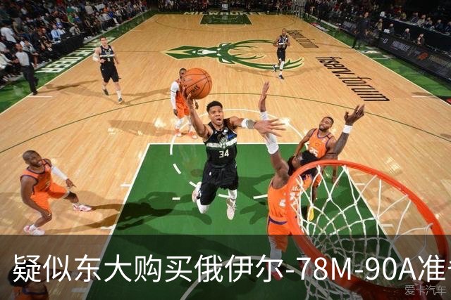 疑似东大购买俄伊尔-78M-90A准备交付，难道之前说的20架订单是真的吗？